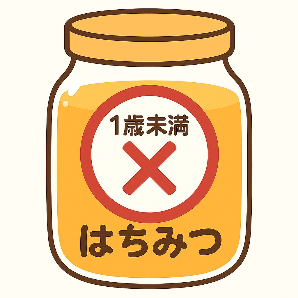 はちみつ禁止