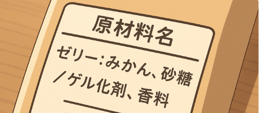 添加物表示、スラッシュで分ける